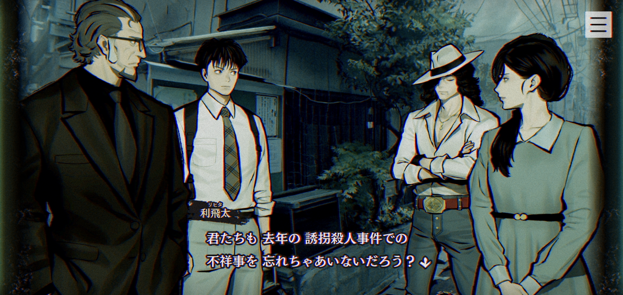路地裏で対峙する4人のキャラクターたちの群像劇シーン