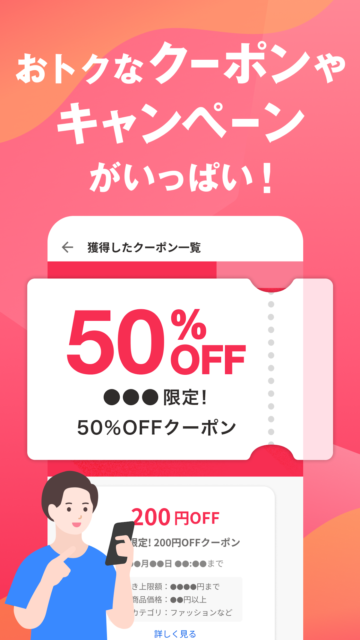 お得なクーポンやキャンペーンが多いことを紹介する画面。獲得したクーポン一覧に50%OFFクーポンが表示されている