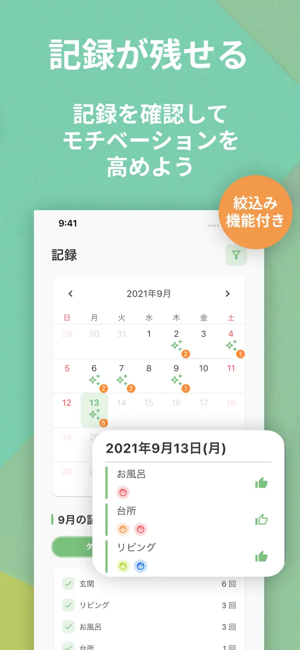完了でキラキラマークが貯まる