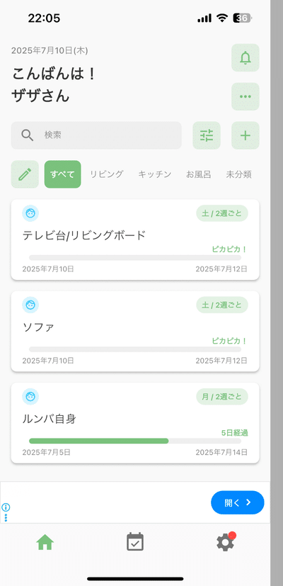 PikaPikaのホーム画面。カテゴリー絞り込みタブと、頻度順に並んだ掃除タスク一覧