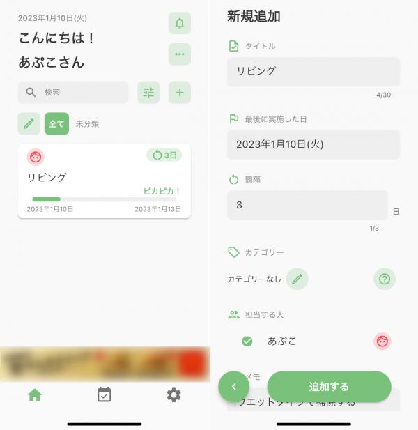 PikaPikaのホーム画面と新規タスク登録画面。タイトル・最後に実施した日・間隔(頻度)・カテゴリー・担当する人を設定できる
