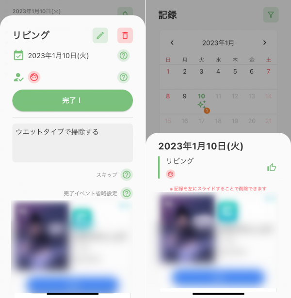 PikaPikaのタスク詳細画面の完了ボタンとスキップ機能、記録を左にスライドして削除する操作画面