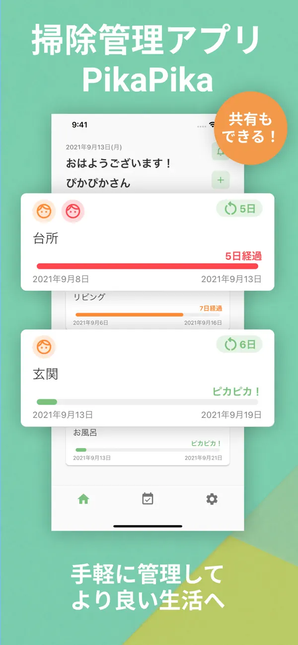 経過日数がゲージでひと目でわかる
