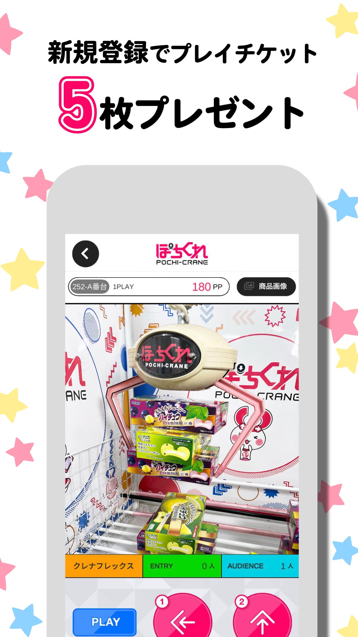 新規登録でプレイチケット5枚プレゼントの案内画面