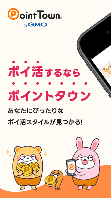 「ポイ活するならポイントタウン」のトップ画面。ガチャやアンケートなどのメニューが並ぶ