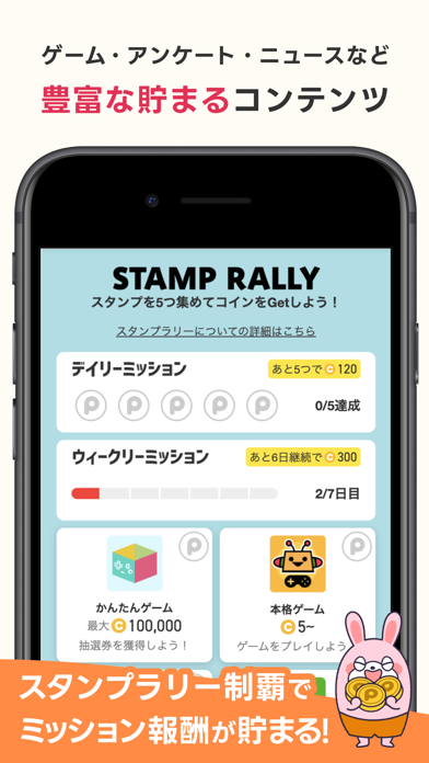 スタンプを5つ集めてコインがもらえるSTAMP RALLY機能の画面