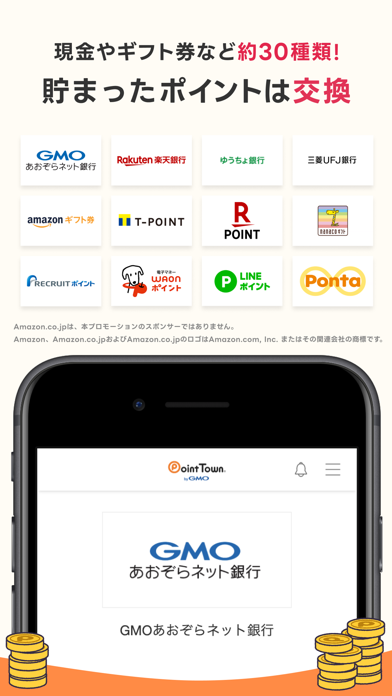現金やギフト券など約30種類に交換できる交換先一覧画面