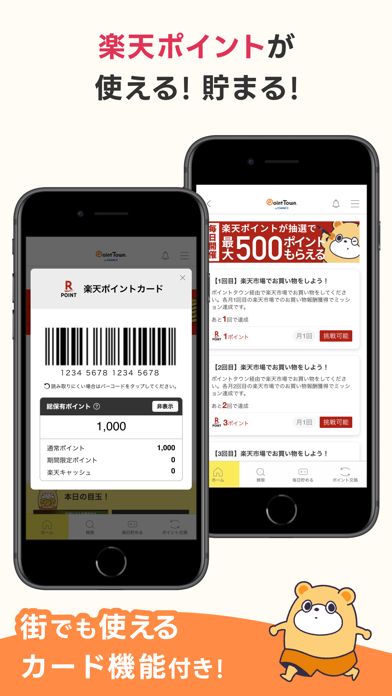 楽天ポイントカードが使える・貯まる、街でも使えるカード機能を紹介する画面