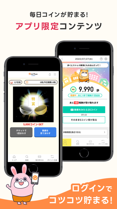 毎日の歩数に応じてコインが貯まる、アプリ限定コンテンツの歩数計画面