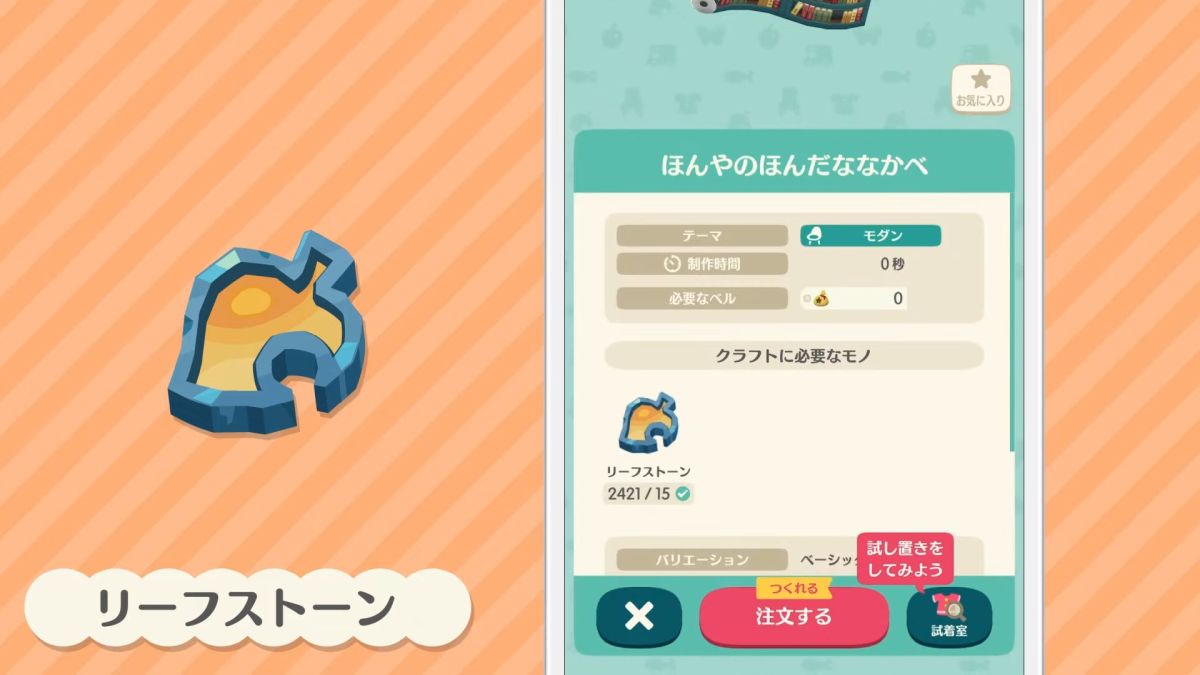 リーフストーンを使って家具を注文するクラフト画面