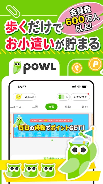 Powlのホーム画面。保有ポイントや二択・歩数・移動・高ptなどのタブ、現在の歩数が表示されている