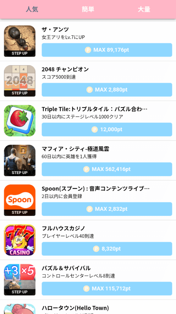 Powlのゲームアプリ案件一覧画面。マフィア・シティやザ・アンツなど、達成条件と獲得ポイントが表示されている