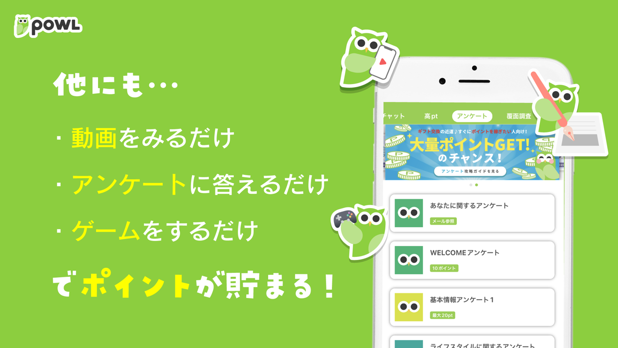 動画視聴・アンケート回答・ゲームプレイなど複数の貯め方を紹介するPowlのアプリストア掲載イメージ画像