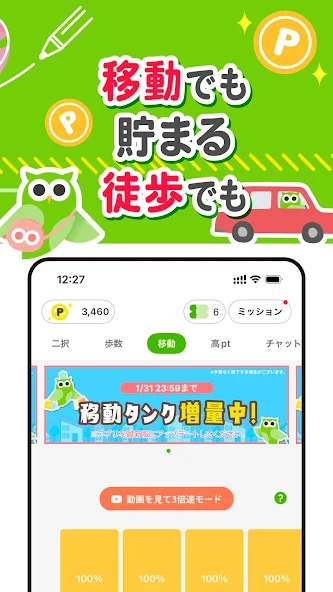 電車・車・自転車・徒歩など移動するだけでポイントが貯まる機能を紹介するPowlの画面