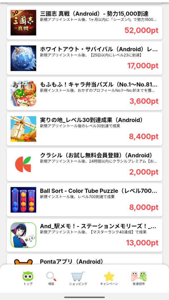 Powlのゲームアプリ案件一覧画面。2048チャンピオンやパズル&サバイバルなど、達成条件と獲得ポイントが並んでいる