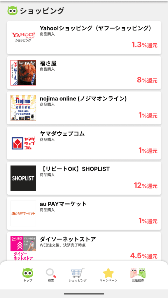 Powlのショッピング案件一覧画面。Yahoo!ショッピングやヤマダウェブコムなど、商品購入で還元されるお店が並んでいる