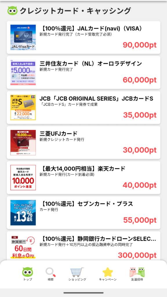 Powlのクレジットカード発行案件一覧画面。JALカードや三井住友カードなど、発行で高ポイントが得られるカードが並んでいる