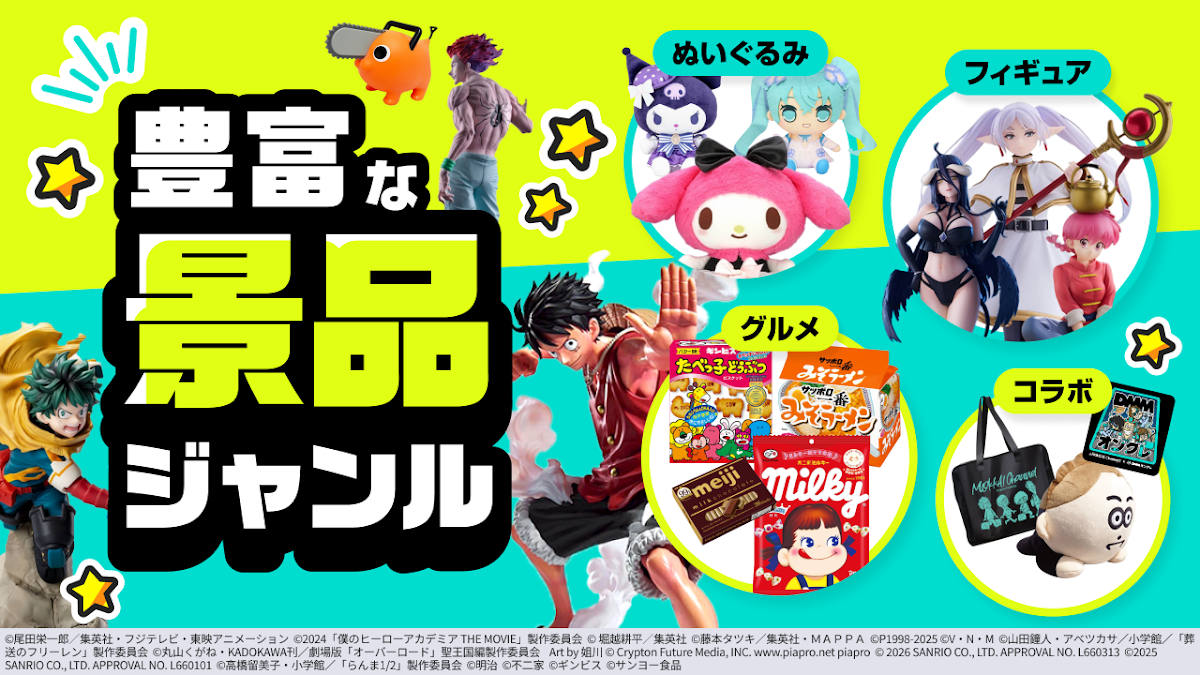 景品ジャンル一覧のプレビュー画面