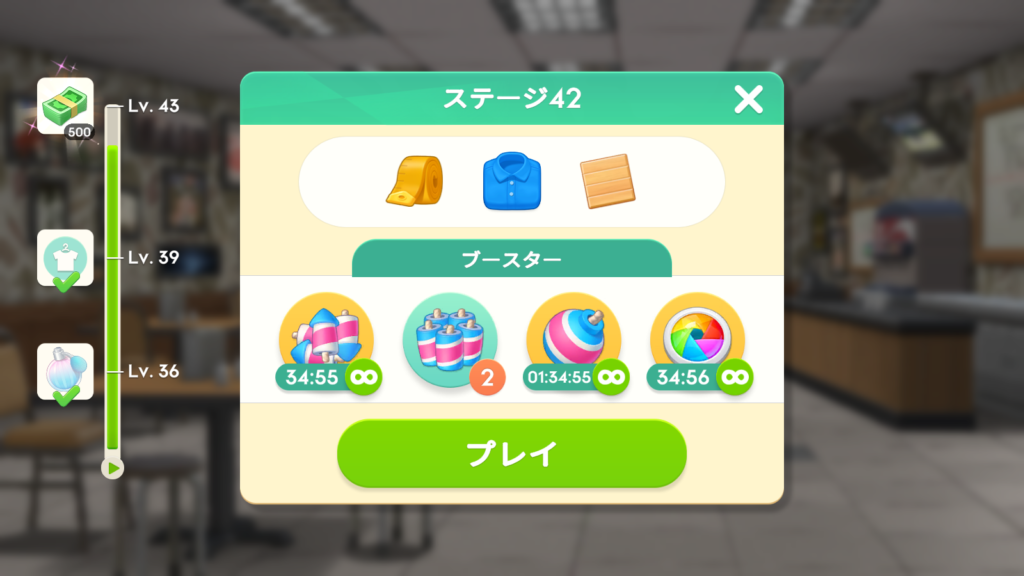 ステージ42の挑戦前にブースターを選べるステージ選択ポップアップ
