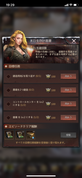 目標任務(ミッション)の達成状況を示す画面