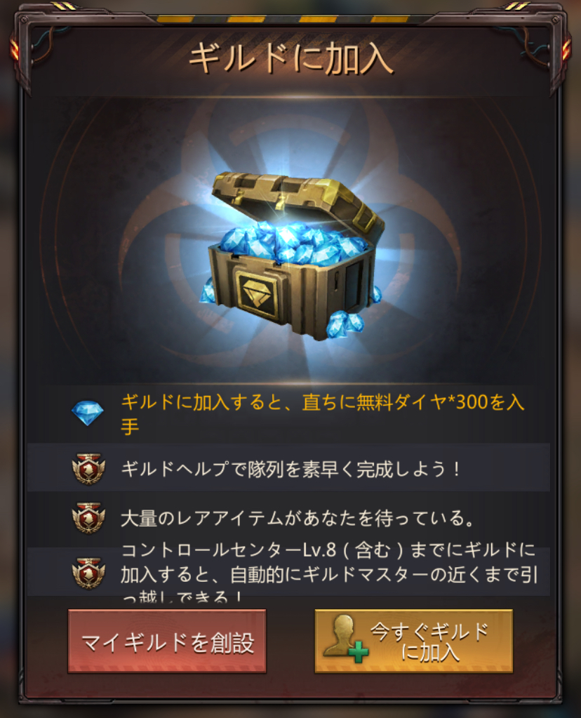ギルドに加入すると特典がもらえることを示す画面
