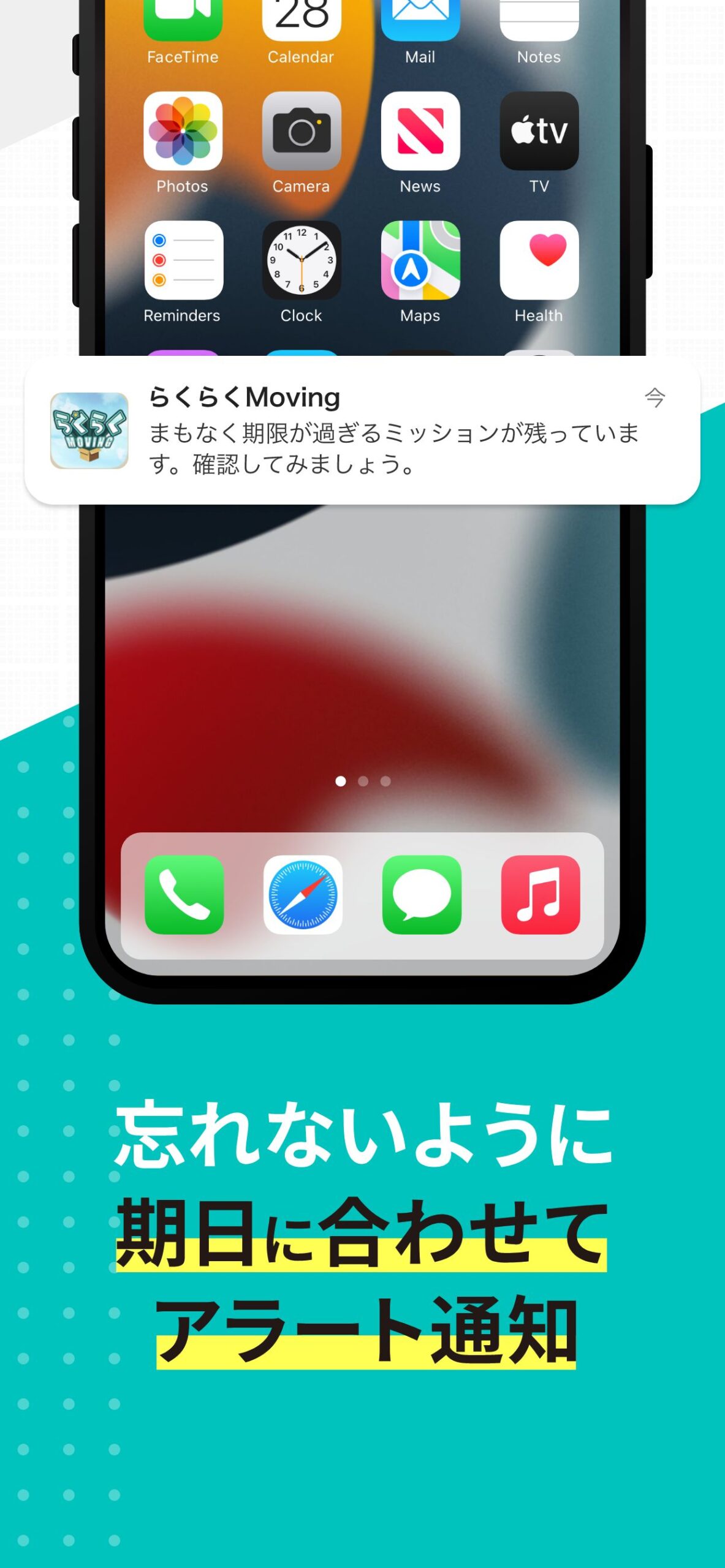 ミッションの期日が近づくとプッシュ通知でリマインドしてくれるロック画面