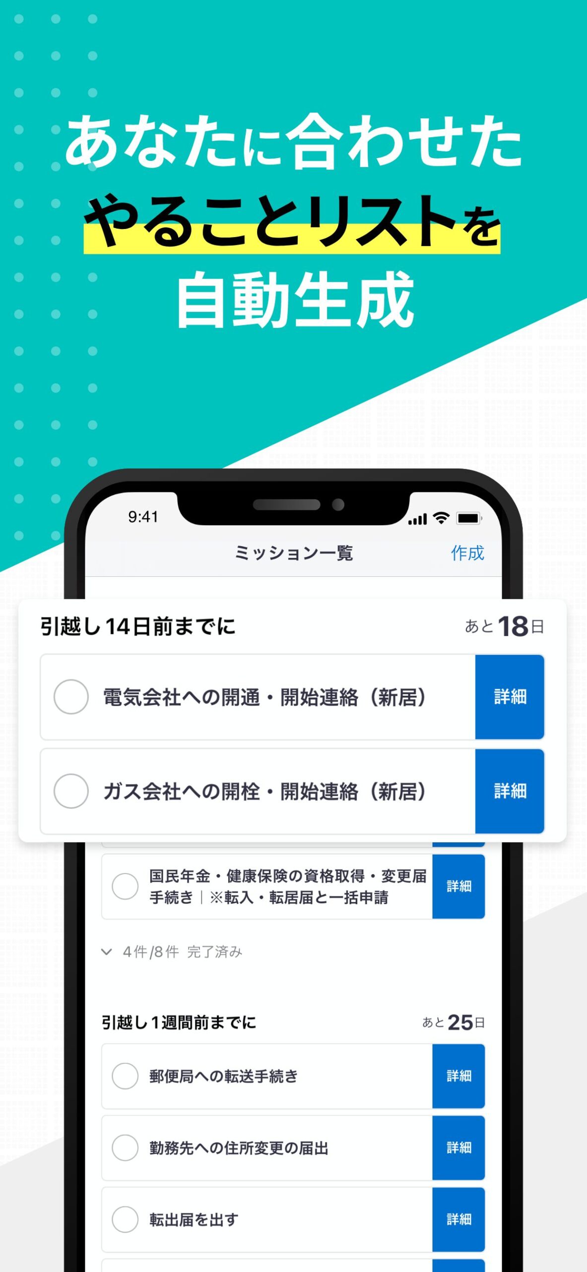 質問への回答から自動生成された「やることリスト(ミッション一覧)」画面