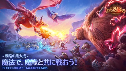コール オブ ドラゴンズのゲーム画面