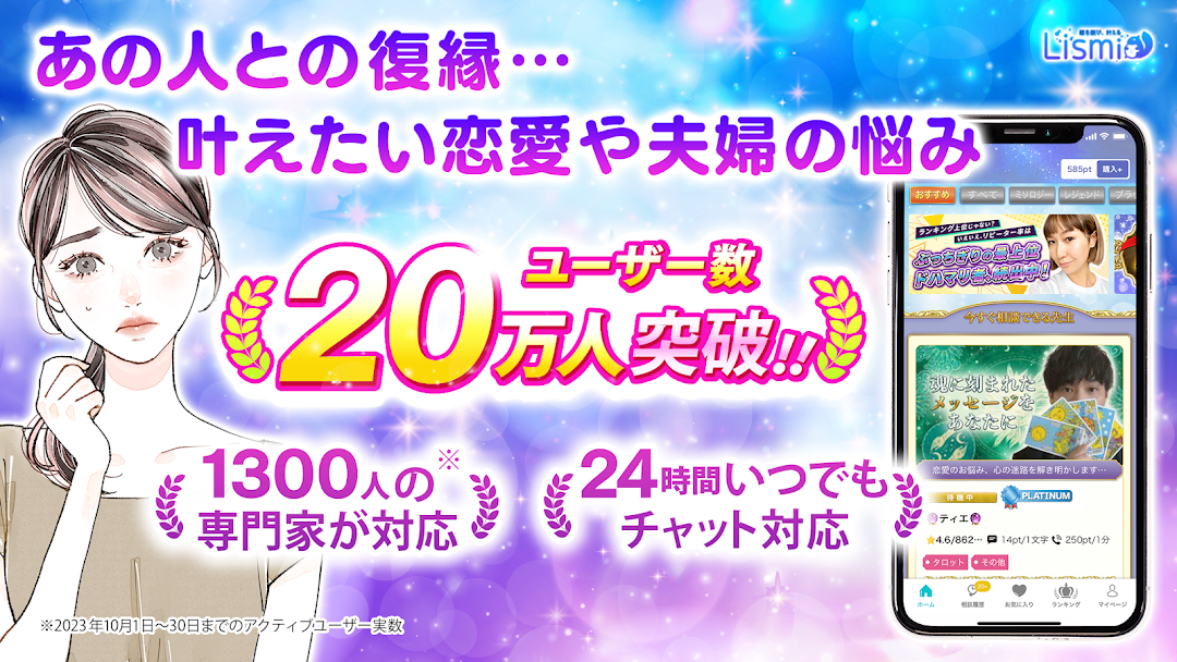 占い/恋愛占い「リスミィ」のアプリ画面