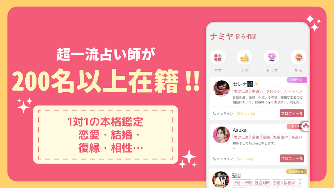 占いアプリNamiyaのアプリ画面