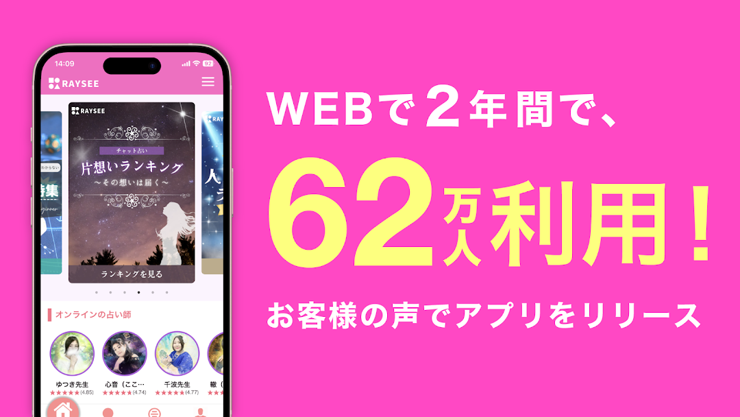 占いアプリRAYSEEのアプリ画面