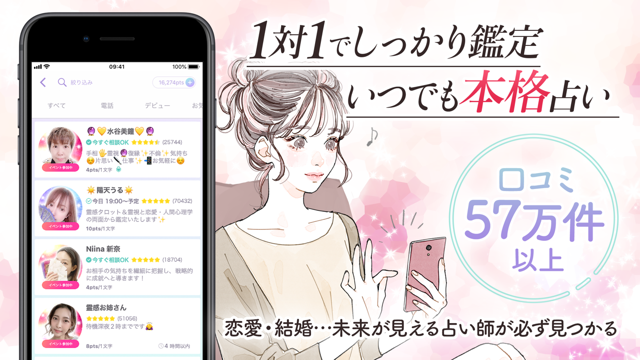 占いStella チャットで悩みや恋愛相談できる占いアプリのアプリ画面