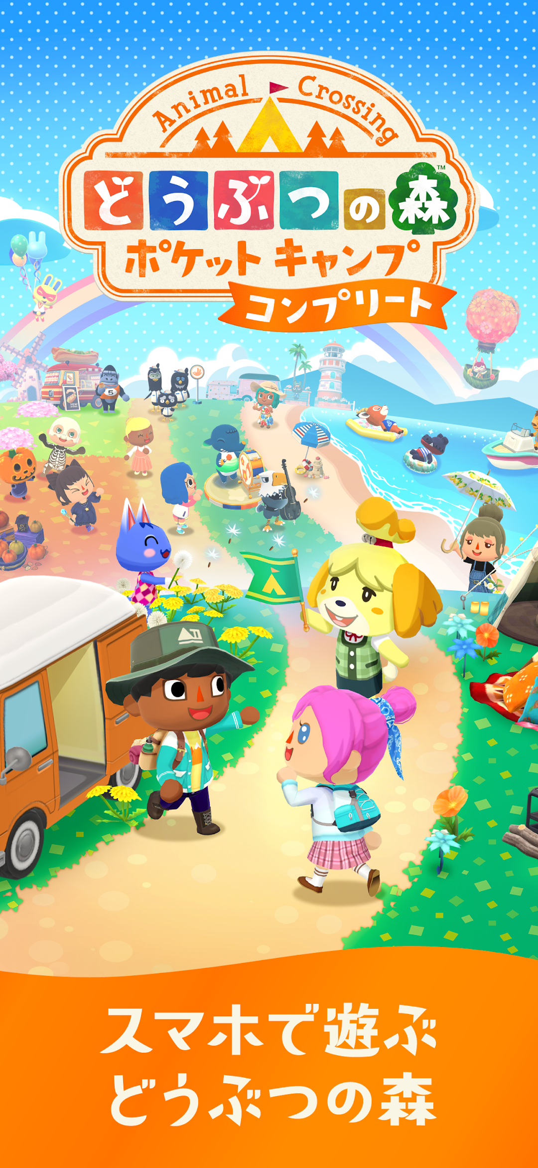 どうぶつの森 ポケットキャンプ コンプリートのゲーム画面