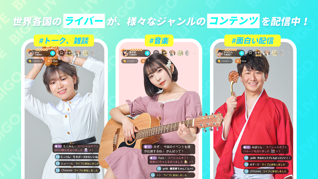 BIGO LIVEのアプリ画面