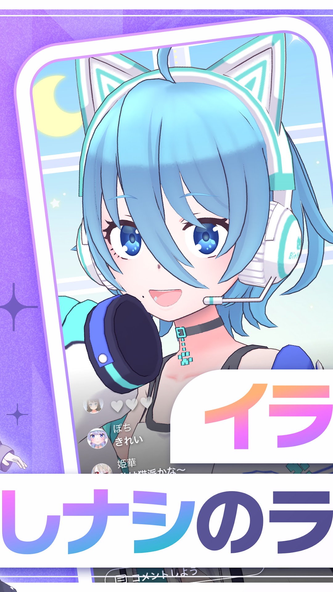 REALITYのアプリ画面