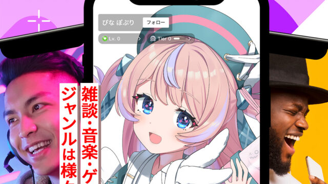 17LIVEのアプリ画面