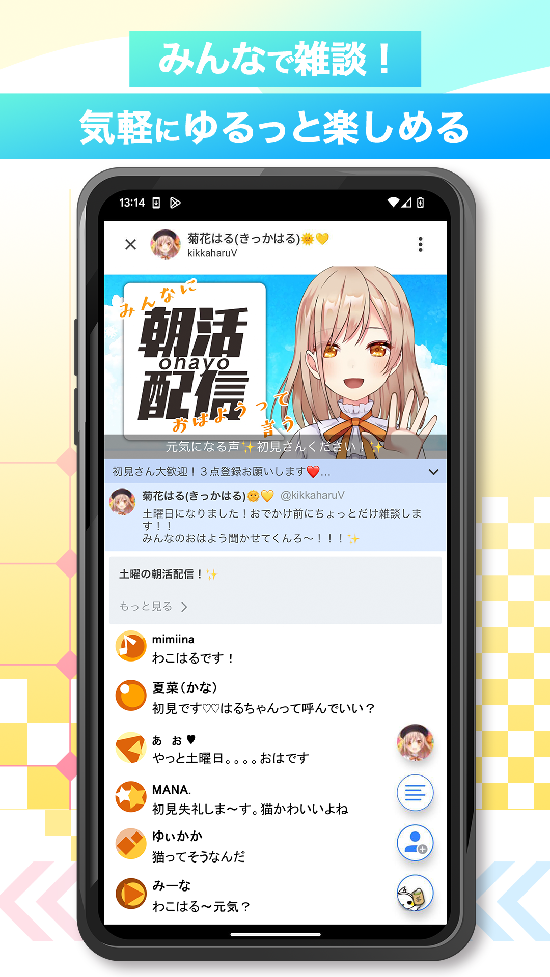 ツイキャスのアプリ画面