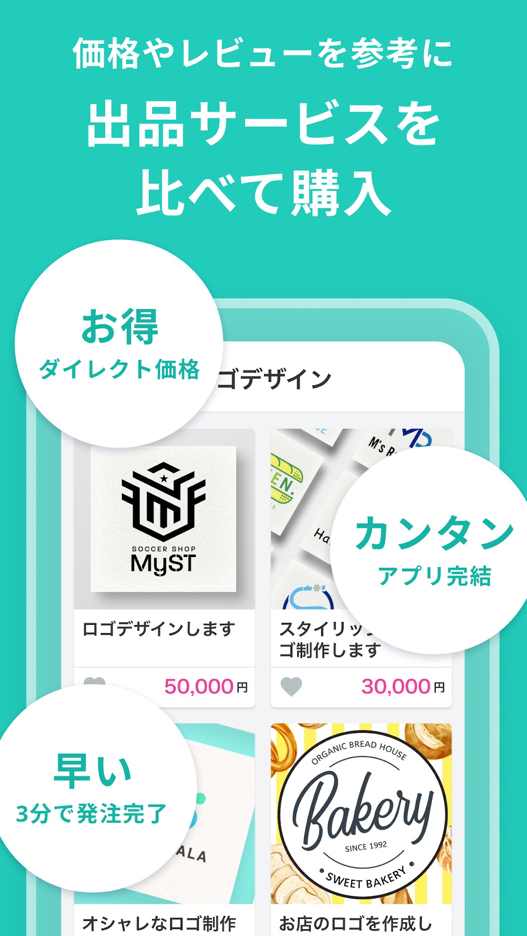 ココナラのアプリ画面