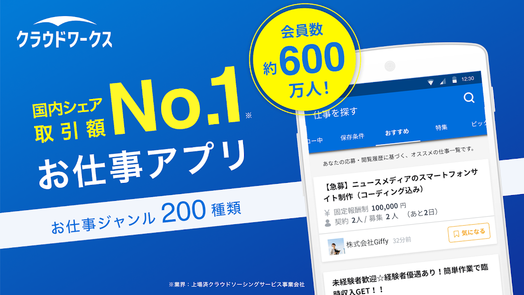 クラウドワークスのアプリ画面