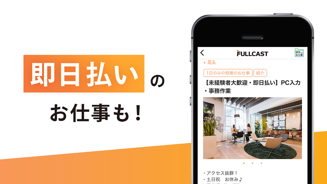 フルキャストのアプリ画面