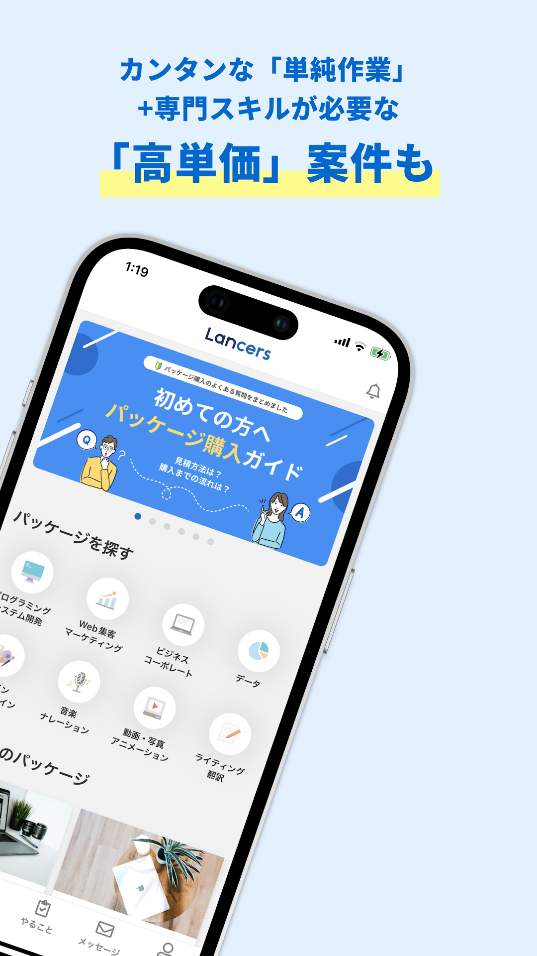 ランサーズのアプリ画面