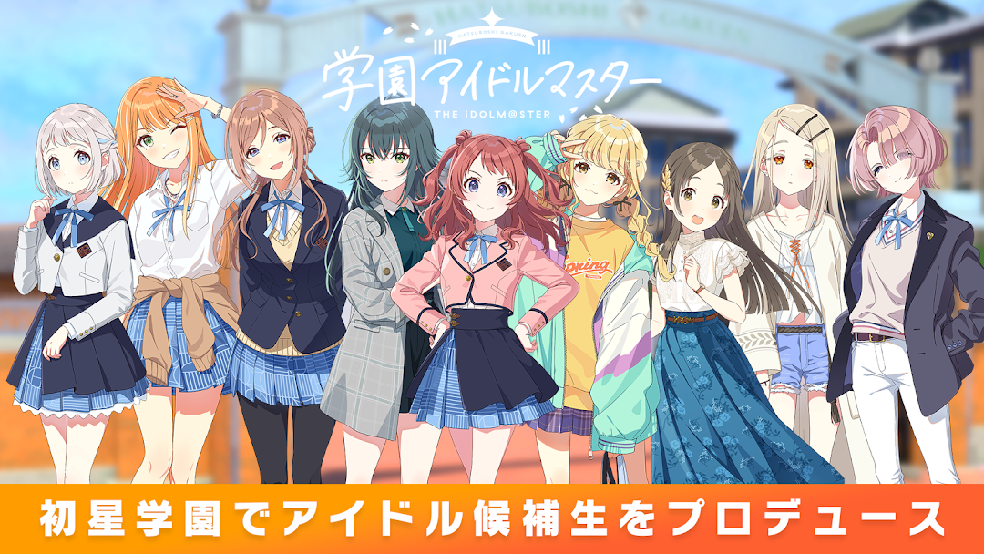 学園アイドルマスターのゲーム画面