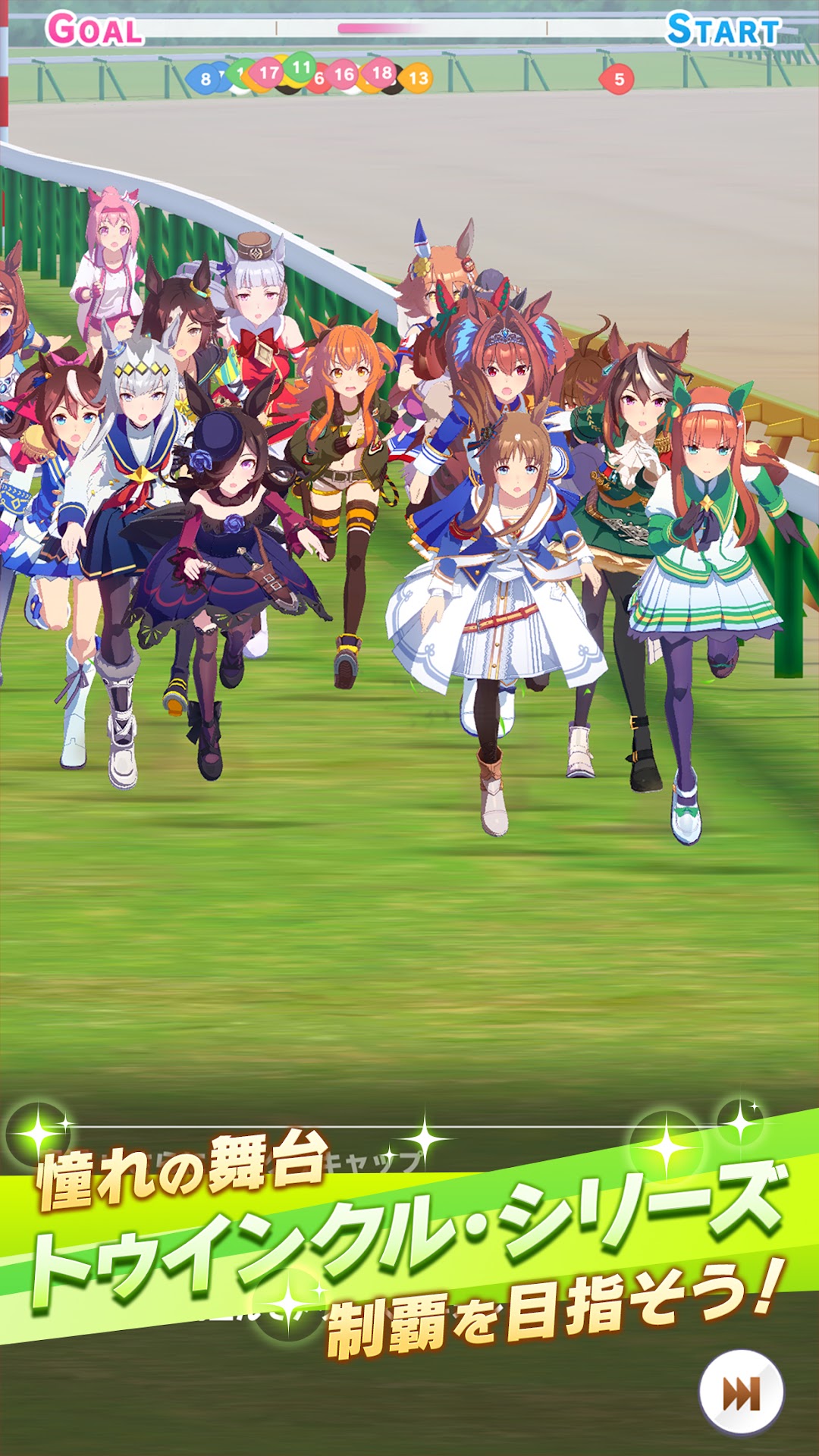 ウマ娘 プリティーダービーのゲーム画面