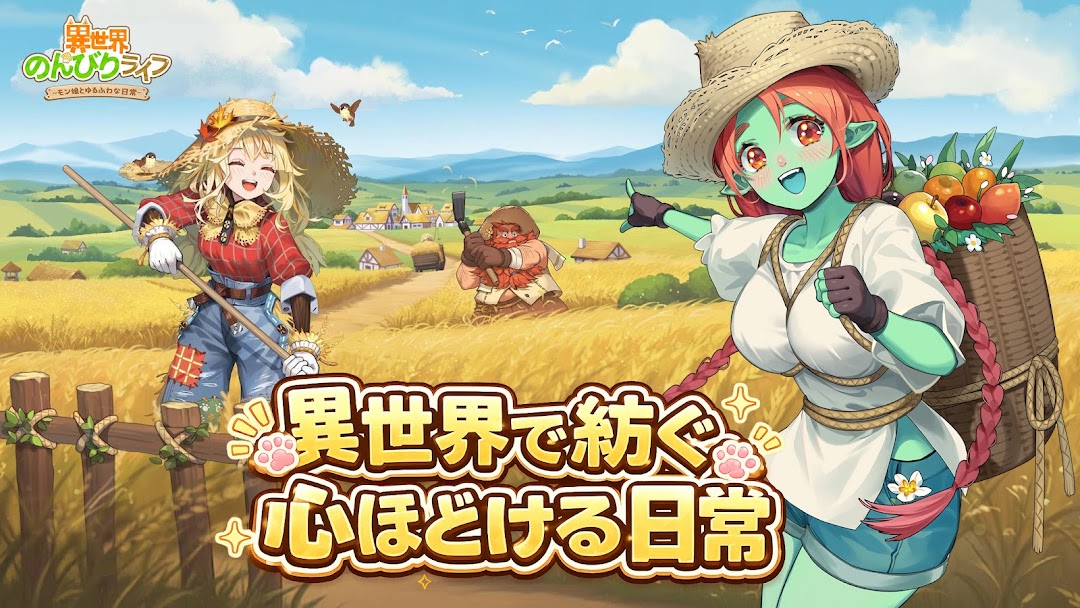 異世界のんびりライフのゲーム画面