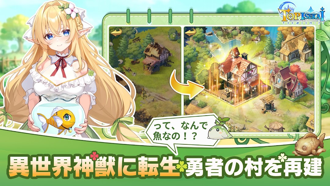 ピカイチ異世界のゲーム画面