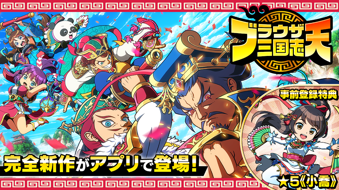 ブラウザ三国志 天のゲーム画面