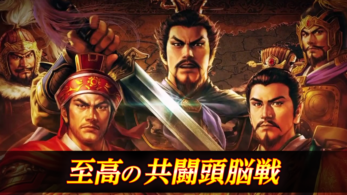 三國志 覇道のゲーム画面