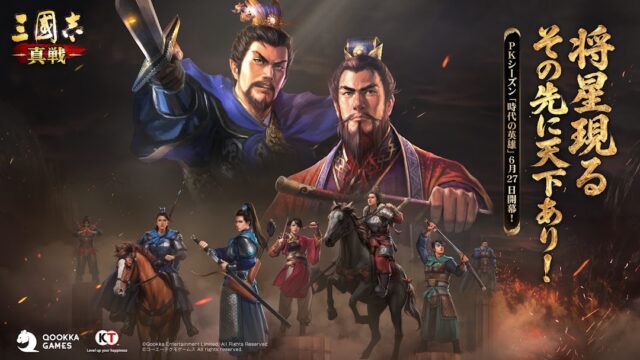 三國志 真戦のゲーム画面