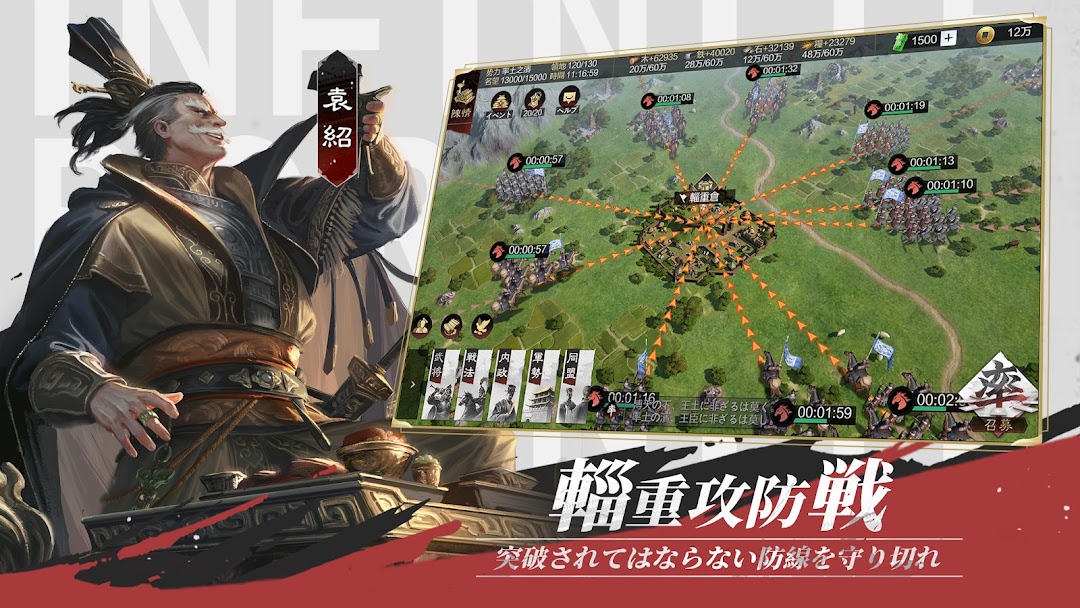 率土之濱-大三国志のゲーム画面