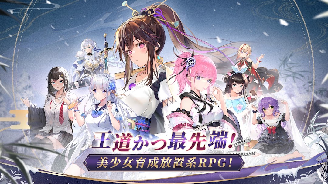放置少女 - 百花繚乱の萌姫たちのゲーム画面
